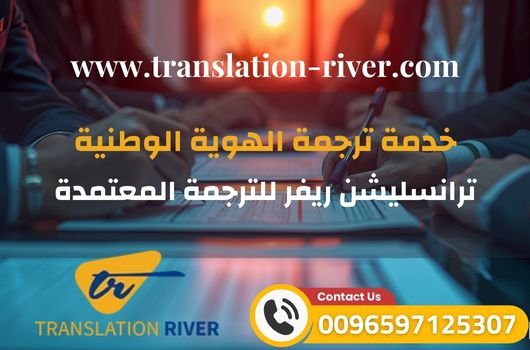 خدمة ترجمة الهوية الوطنية