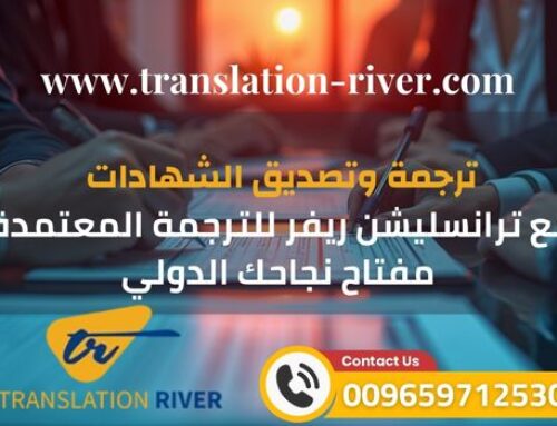 خدمة ترجمة وتصديق الشهادات